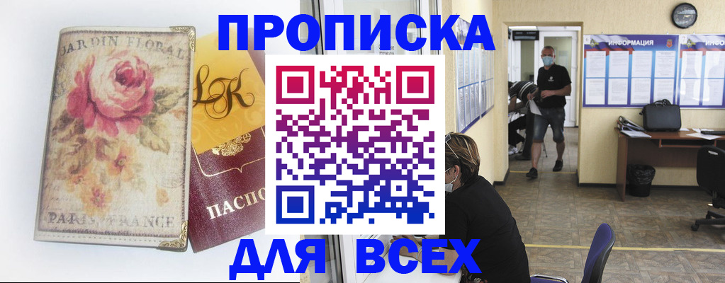 временная регистрация недорого в Астраханской области