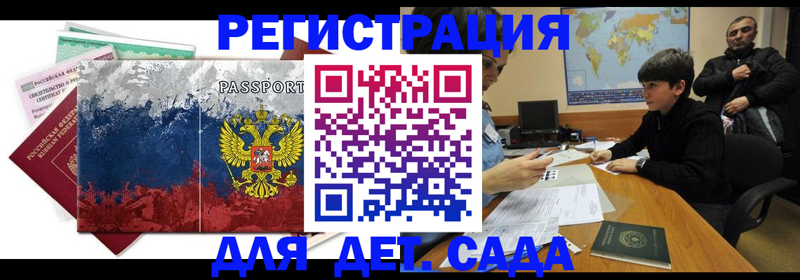 регистрация в Астраханской области