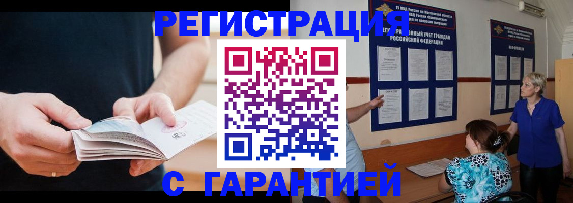 прописка 2025 в Астраханской области