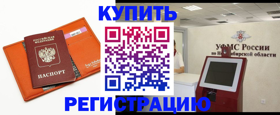 временная регистрация недорого в Астраханской области