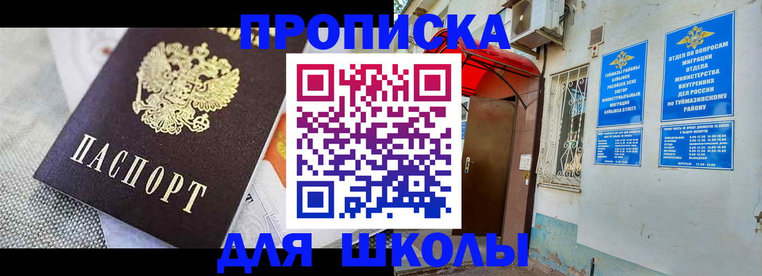 временная регистрация в Астраханской области